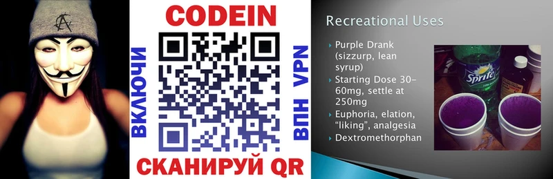Кодеиновый сироп Lean Purple Drank Жигулёвск